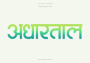 Adhartal Hindi Text PNG Aqua GreenYellow, Free Hindi PNG, pngpuram