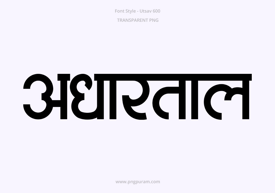 Adhartal Hindi Text PNG Black Adhartal Hindi Text PNG Black, Free Hindi PNG, pngpuram