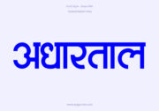 Adhartal Hindi Text PNG Blue, Free Hindi PNG, pngpuram