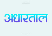 Adhartal Hindi Text PNG Blue Cyan, Free Hindi PNG, pngpuram