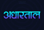 Adhartal Hindi Text PNG Blue Cyan, Free Hindi PNG, pngpuram