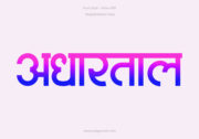 Adhartal Hindi Text PNG Blue Pink, Free Hindi PNG, pngpuram
