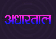 Adhartal Hindi Text PNG Blue Pink bg Adhartal Hindi Text PNG Blue Pink, Free Hindi PNG, pngpuram