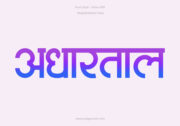 Adhartal