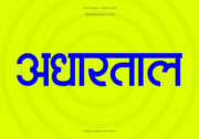 Adhartal Hindi Text PNG Blue bg Adhartal Hindi Text PNG Blue, Free Hindi PNG, pngpuram