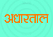 Adhartal Hindi Text PNG Orange Adhartal Hindi Text PNG Orange, Free Hindi PNG, pngpuram