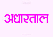 Adhartal Hindi Text PNG Pink, Free Hindi PNG, pngpuram