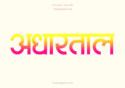 Adhartal Hindi Text PNG Pink Yellow, Free Hindi PNG, pngpuram