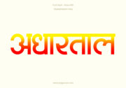 Adhartal Hindi Text PNG Red Yellow, Free Hindi PNG, pngpuram