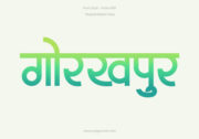 Gorakhpur Hindi Text PNG Aqua GreenYellow, Free Hindi PNG, pngpuram