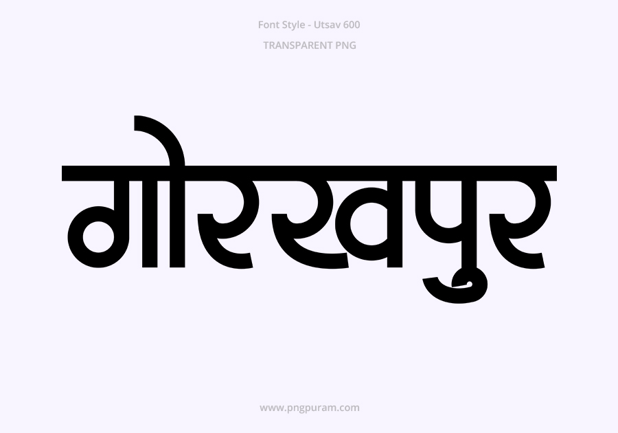 Gorakhpur Hindi Text PNG Black Gorakhpur Hindi Text PNG Black, Free Hindi PNG, pngpuram