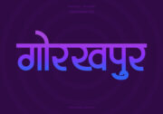 Gorakhpur Hindi Text PNG Blue Violet bg, Free Hindi PNG, pngpuram