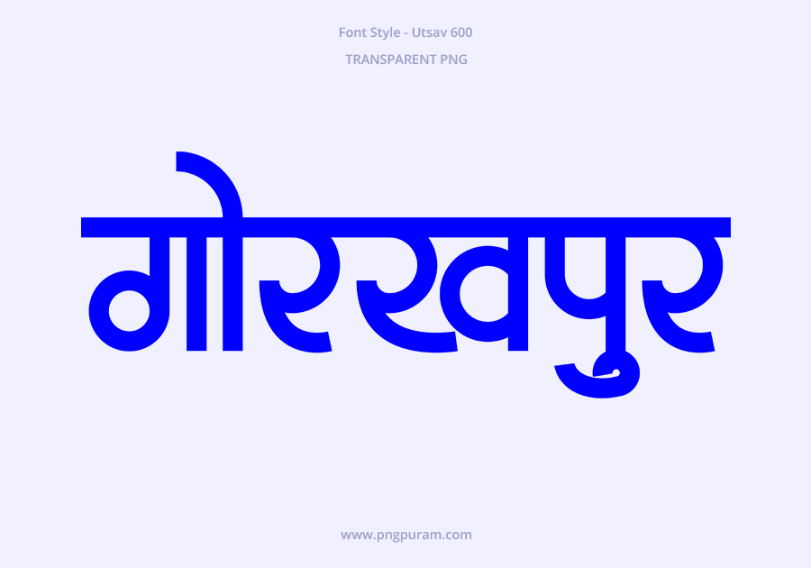 Gorakhpur Hindi Text PNG Blue Gorakhpur Hindi Text PNG Blue, Free Hindi PNG, pngpuram
