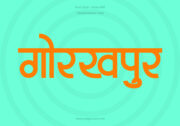 Gorakhpur Hindi Text PNG Orange, Free Hindi PNG, pngpuram