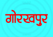 Gorakhpur Hindi Text PNG Red bg, Free Hindi PNG, pngpuram