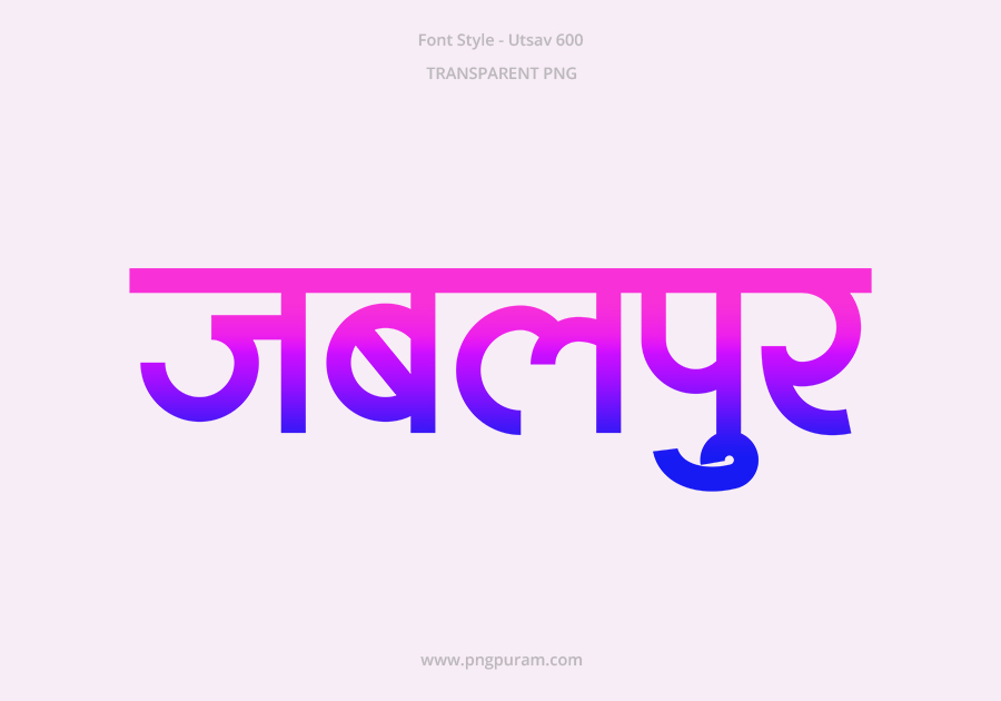 Jabalpur Hindi Text PNG Blue Pink Jabalpur Hindi Text PNG Blue Pink, Free Hindi PNG, pngpuram