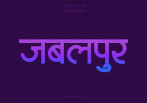 Jabalpur Hindi Text PNG Blue Violet bg, Free Hindi PNG, pngpuram