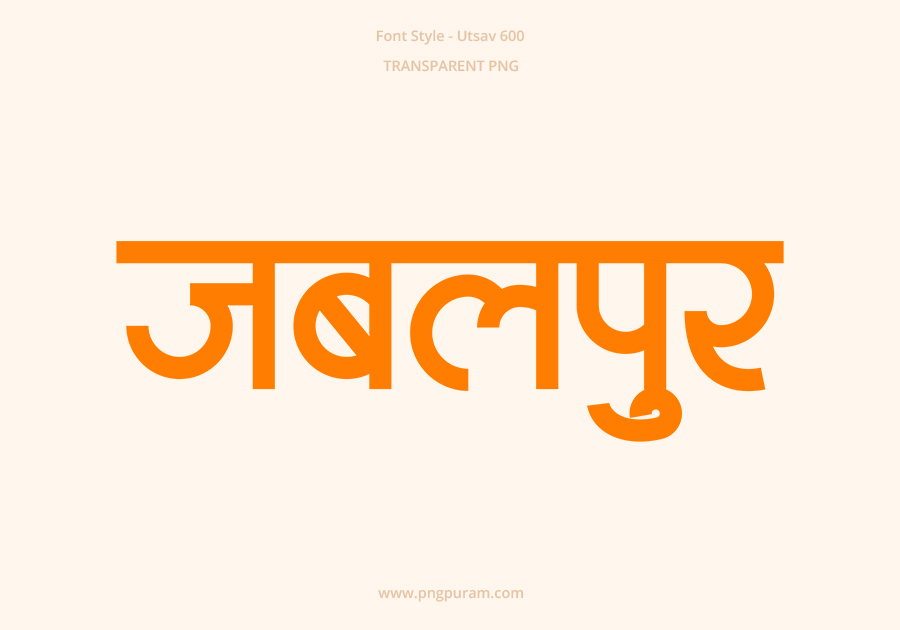 Jabalpur Hindi Text PNG Orange, Free Hindi PNG, pngpuram