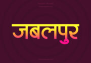Jabalpur Hindi Text PNG Pink Yellow bg Jabalpur Hindi Text PNG Pink Yellow bg, Free Hindi PNG, pngpuram