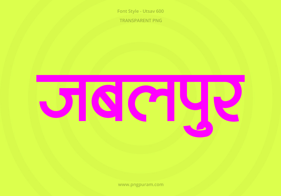 Jabalpur Hindi Text PNG Pink bg Jabalpur Hindi Text PNG Pink bg, Free Hindi PNG, pngpuram