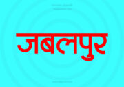 Jabalpur Hindi Text PNG Red bg, Free Hindi PNG, pngpuram