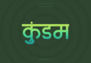 Kundam Hindi Text PNG Aqua GreenYellow bg Kundam Hindi Text PNG Aqua GreenYellow bg, Free Hindi PNG, pngpuram