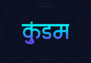 Kundam Hindi Text PNG Blue Cyan bg Kundam Hindi Text PNG Blue Cyan bg, Free Hindi PNG, pngpuram