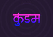 Kundam Hindi Text PNG Blue Pink bg Kundam Hindi Text PNG Blue Pink bg, Free Hindi PNG, pngpuram