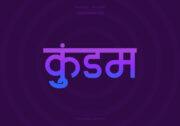 Kundam Hindi Text PNG Blue Violet bg Kundam Hindi Text PNG Blue Violet bg, Free Hindi PNG, pngpuram