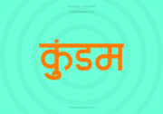 Kundam Hindi Text PNG Orange bg Kundam Hindi Text PNG Orange bg, Free Hindi PNG, pngpuram
