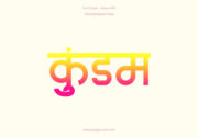 Kundam Hindi Text PNG Pink Yellow, Free Hindi PNG, pngpuram