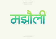 Majholi Hindi Text PNG Aqua GreenYellow