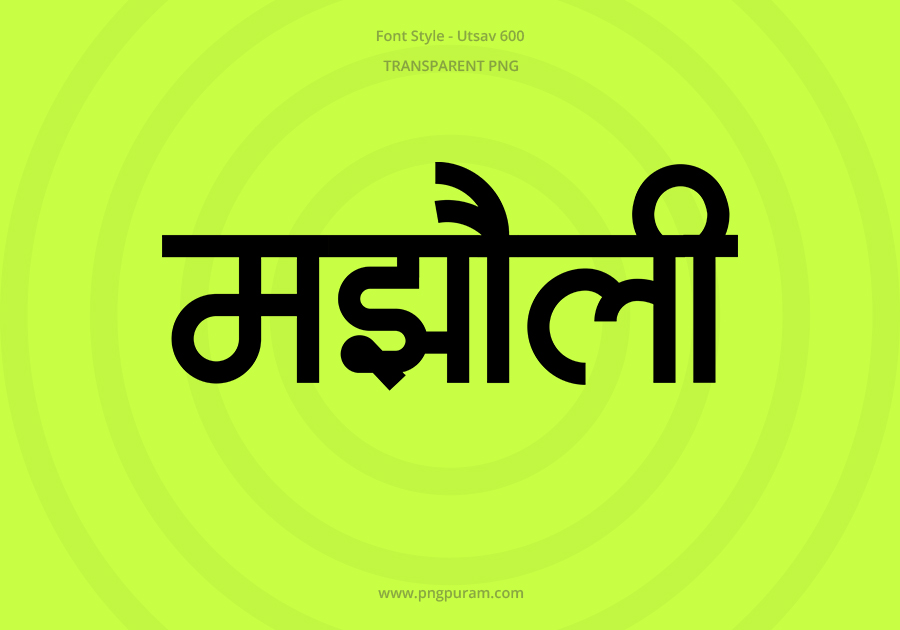 Majholi Hindi Text PNG Black bg Majholi Hindi Text PNG Black bg