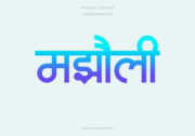 Majholi Hindi Text PNG Blue Cyan