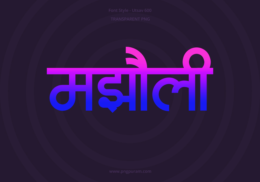 Majholi Hindi Text PNG Blue Pink bg Majholi Hindi Text PNG Blue Pink bg