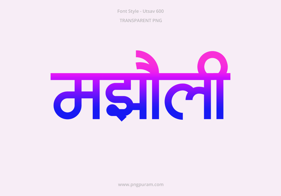 Majholi Hindi Text PNG Blue Pink Majholi Hindi Text PNG Blue Pink
