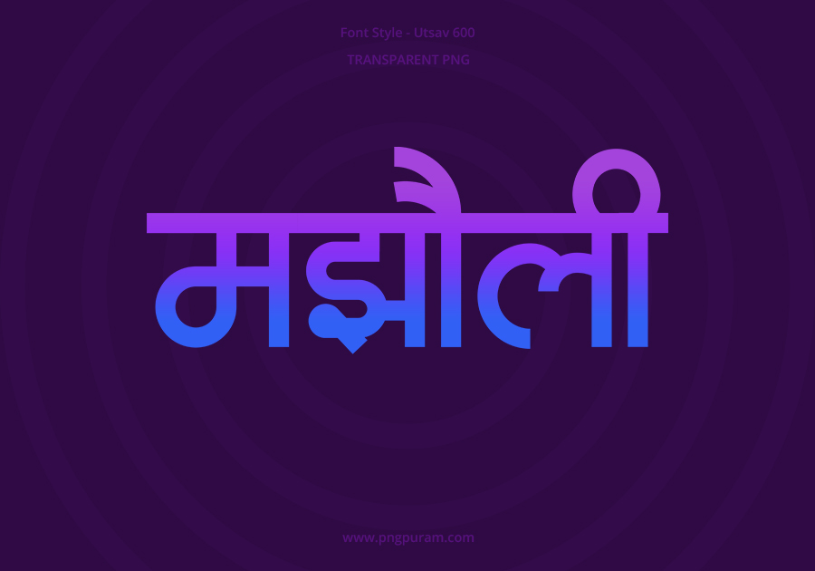 Majholi Hindi Text PNG Blue Violet bg Majholi Hindi Text PNG Blue Violet bg