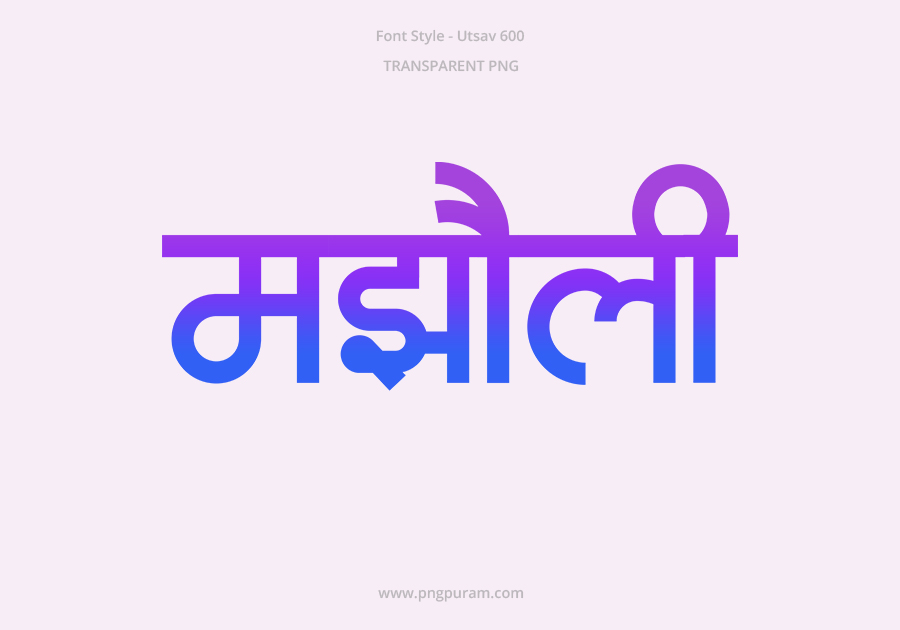 Majholi Hindi Text PNG Blue Violet Majholi Hindi Text PNG Blue Violet