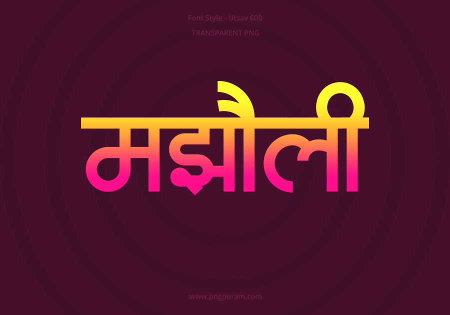 Majholi Hindi Text PNG Pink Yellow bg Majholi Hindi Text PNG Pink Yellow bg