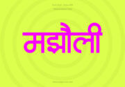 Majholi Hindi Text PNG Pink bg