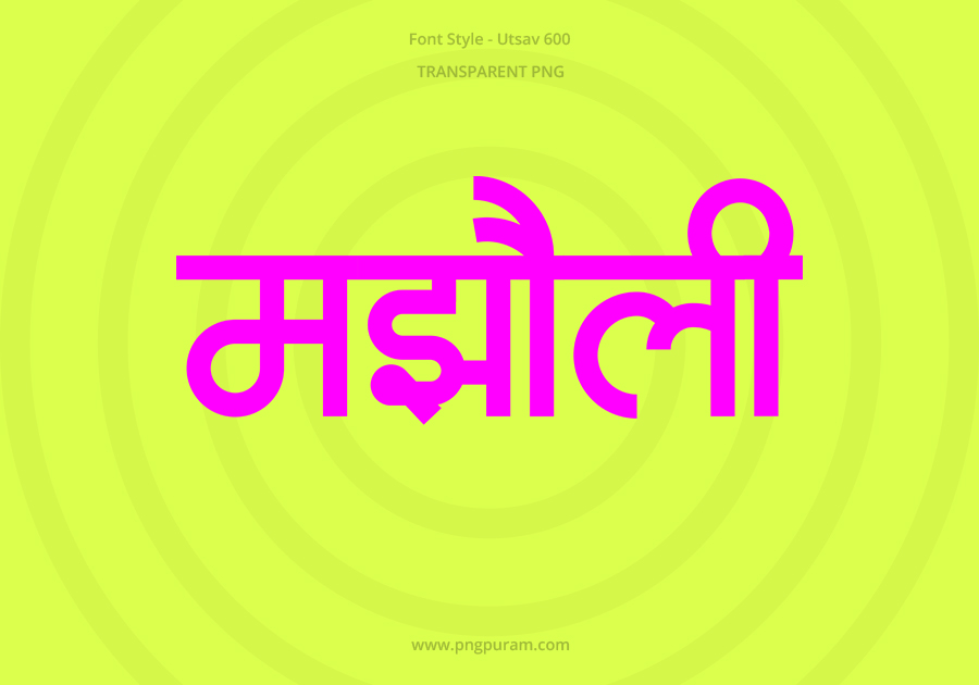 Majholi Hindi Text PNG Pink bg Majholi Hindi Text PNG Pink bg