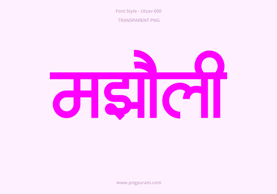 Majholi Hindi Text PNG Pink Majholi Hindi Text PNG Pink