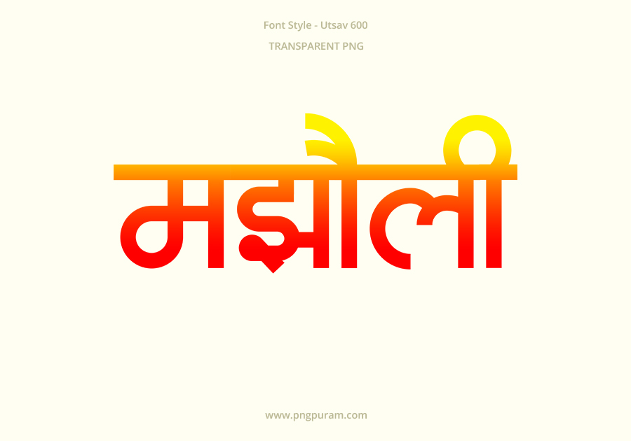Majholi Hindi Text PNG Red Yellow Majholi Hindi Text PNG Red Yellow