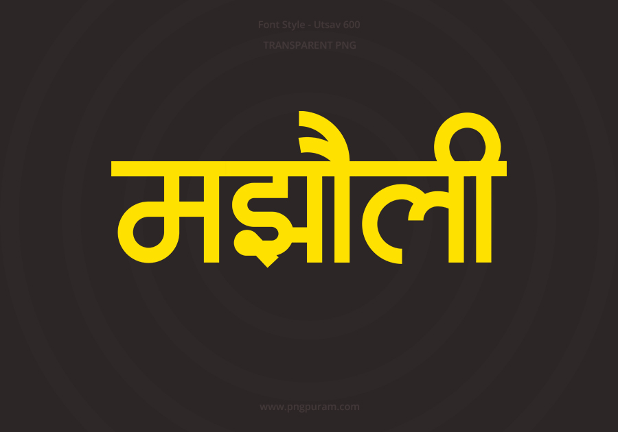 Majholi Hindi Text PNG Yellow bg