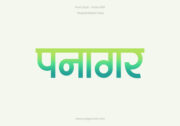 Home 30 Panagar Hindi Text PNG Aqua GreenYellow