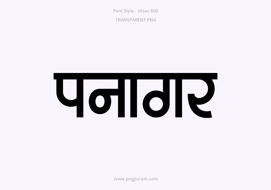 Panagar Hindi Text PNG Black Panagar Hindi Text PNG Black