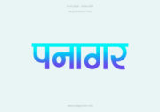 Panagar Hindi Text PNG Blue Cyan