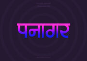 Panagar Hindi Text PNG Blue Pink bg