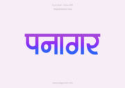 Panagar Hindi Text PNG Blue Violet