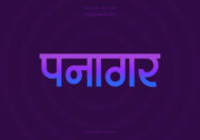 Panagar Hindi Text PNG Blue Violet bg